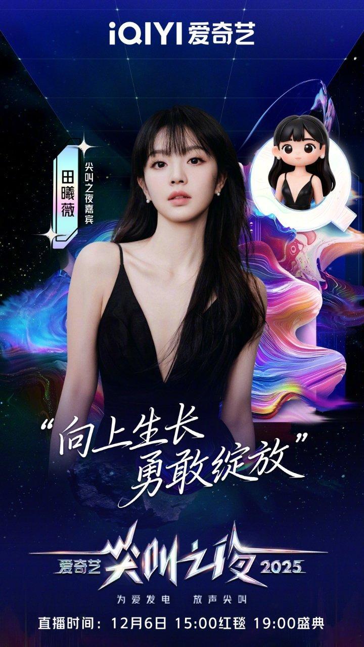 尖叫之夜官宣了田曦薇田曦薇尖叫之夜官宣海报 尖叫之夜官宣了田曦薇啊啊 