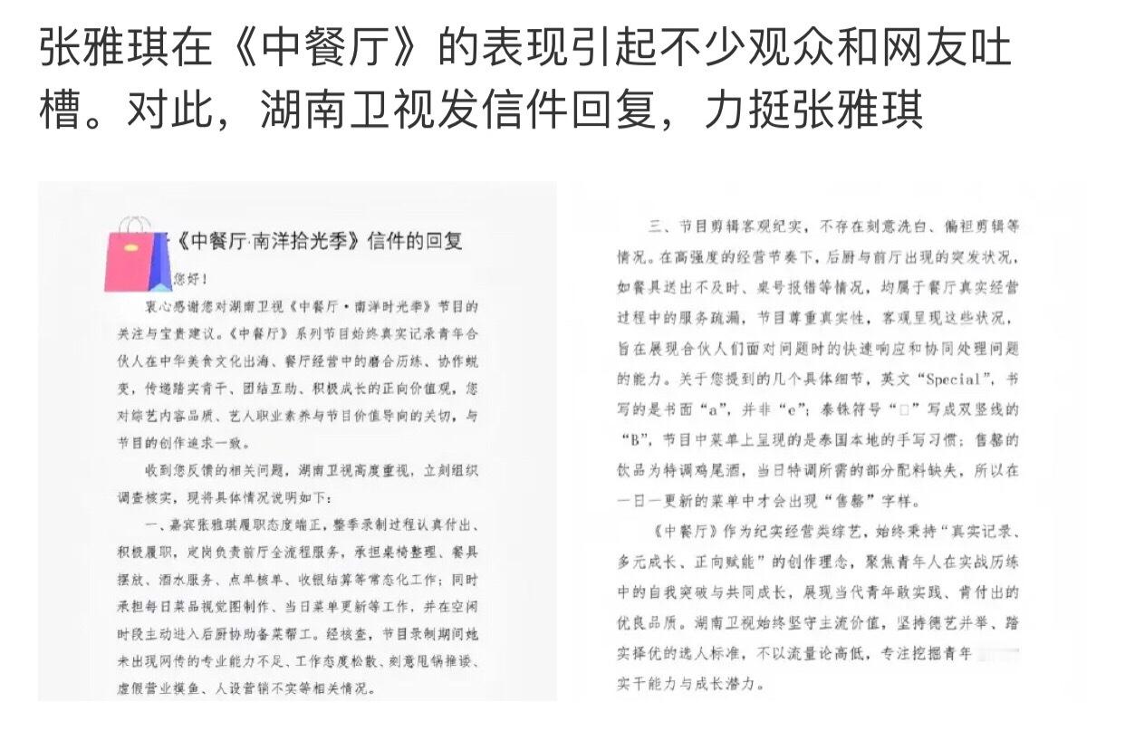 看不同综艺风波待遇差别，当初花少里身陷舆论的艺人都是只能独扛的张雅琪 湖南卫视下