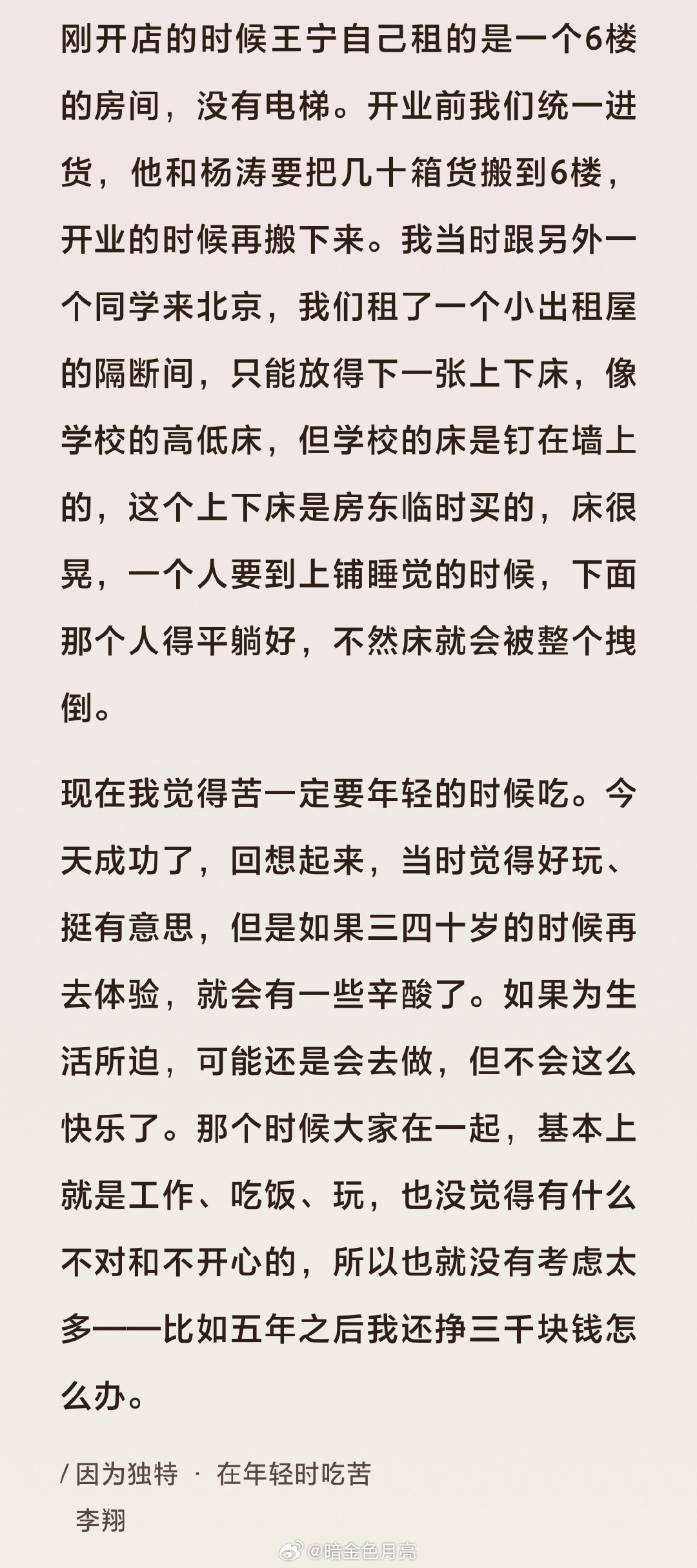 读书笔记 那句话怎么说的来着，“年纪大了做什么都心酸•ᴗ•💧” 