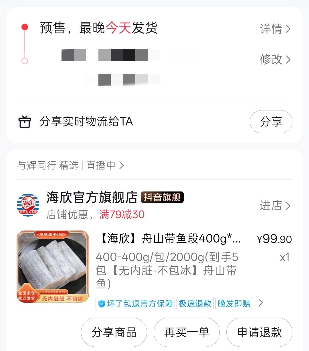 12月4日从与辉同行那里买带鱼的亲们，你们的带鱼发货了吗？
我这个一周了还没发货