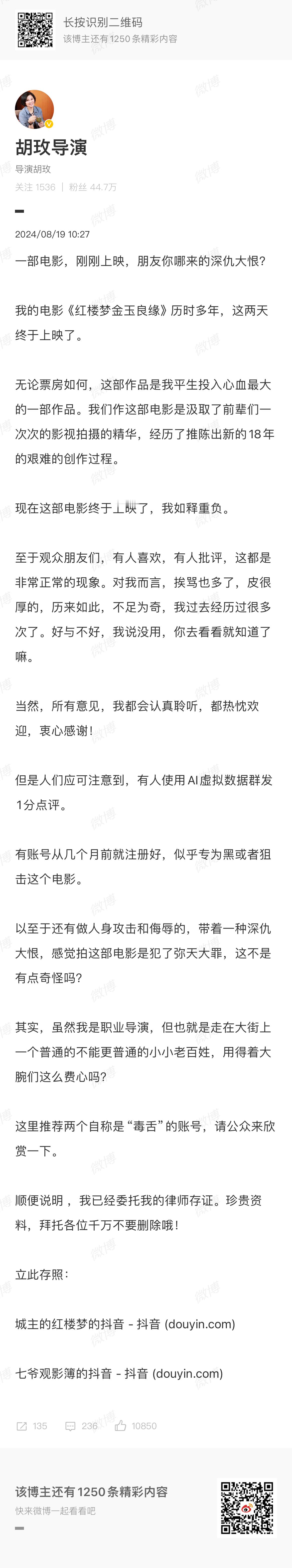 刚刚，发长文回应《红楼梦金玉良缘》差评（图一），称该片是她平生投入心血最大的作品