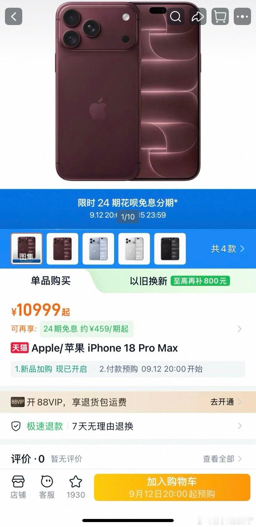 iPhone18Pro价格算了，这不是给我们穷人买的。 ​​​