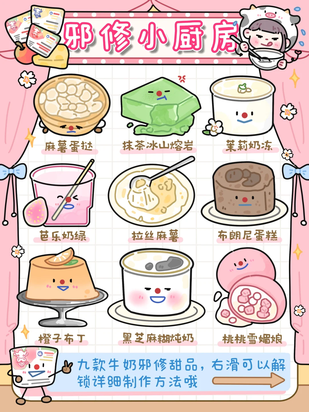 手绘食谱🐮｜好吃好玩👍牛奶邪修甜品🔥惊艳