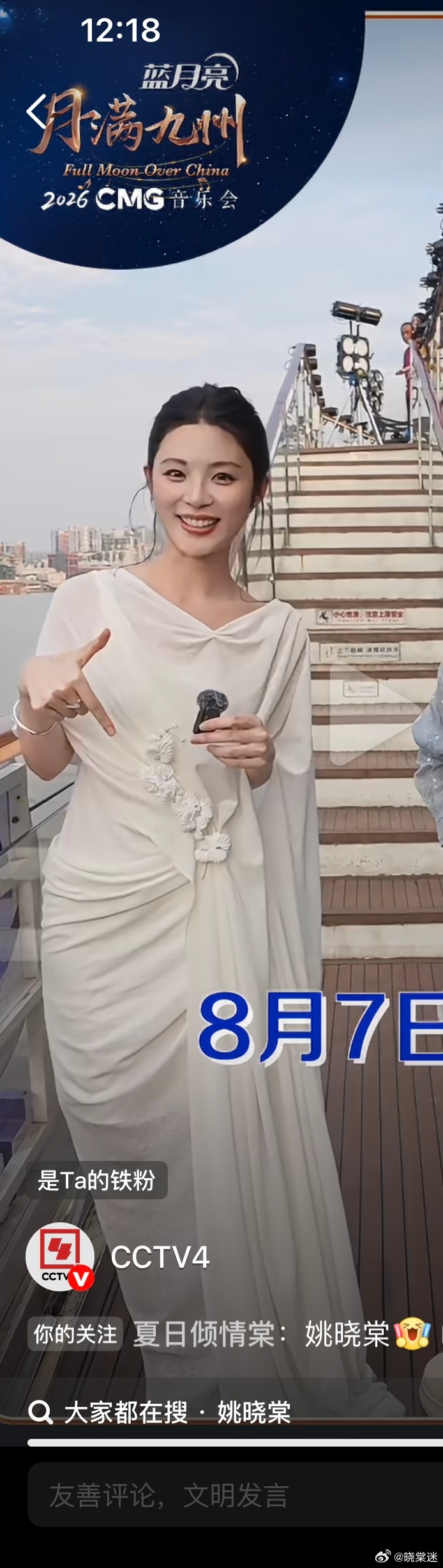 姚晓棠王祖蓝姚晓棠珠江好友局邀约晓棠姐姐你在月满九洲音乐会是那条把“城里”接到“