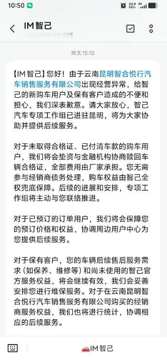 【昆明一智己经销商门店爆雷，有车主付了钱提不到车，还有车主提了车没合格证！厂家表