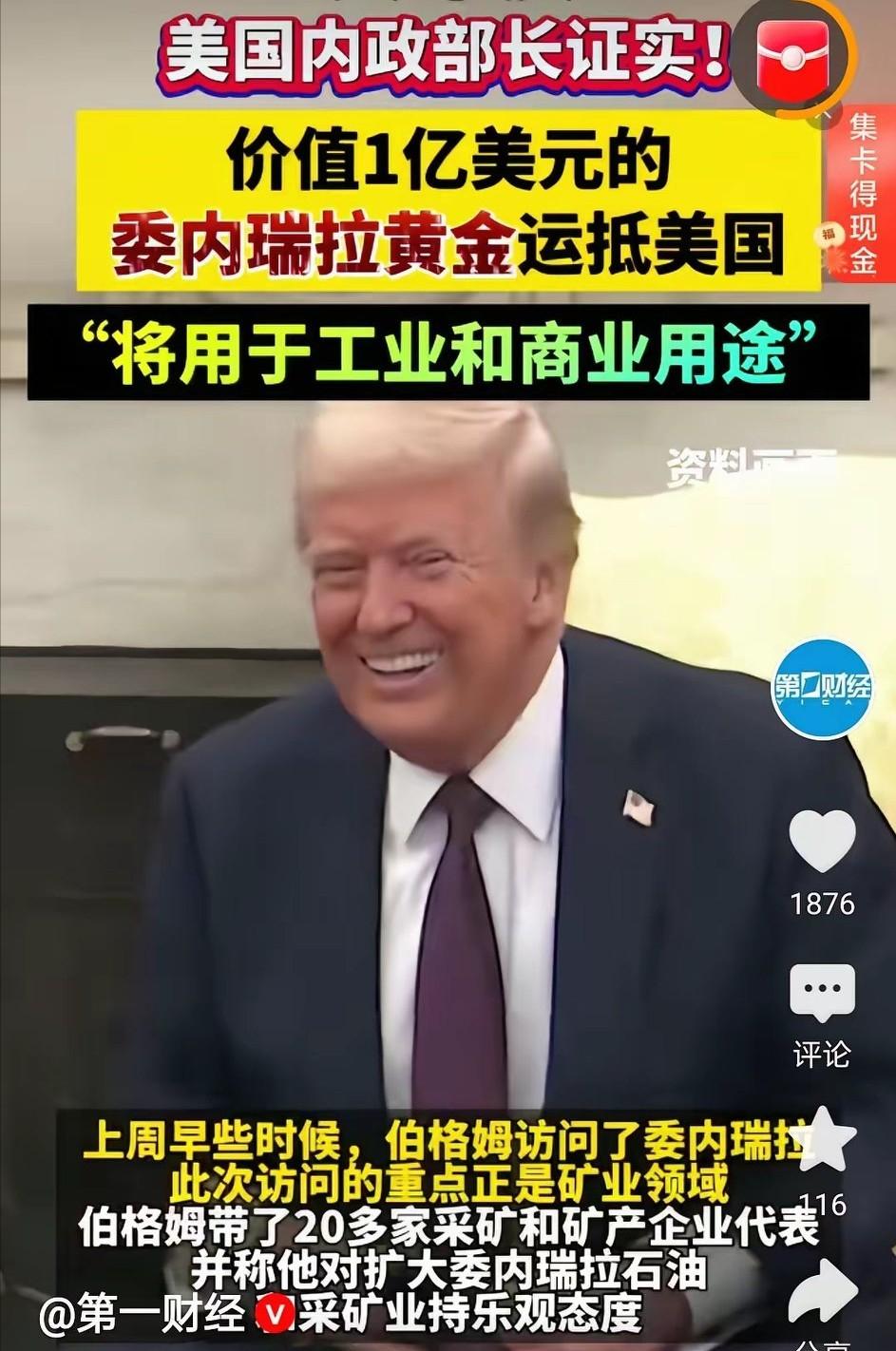 委内瑞拉女代总统已经从间谍成功转成买办头领，只用一次特别行动的微小付出就收割了一