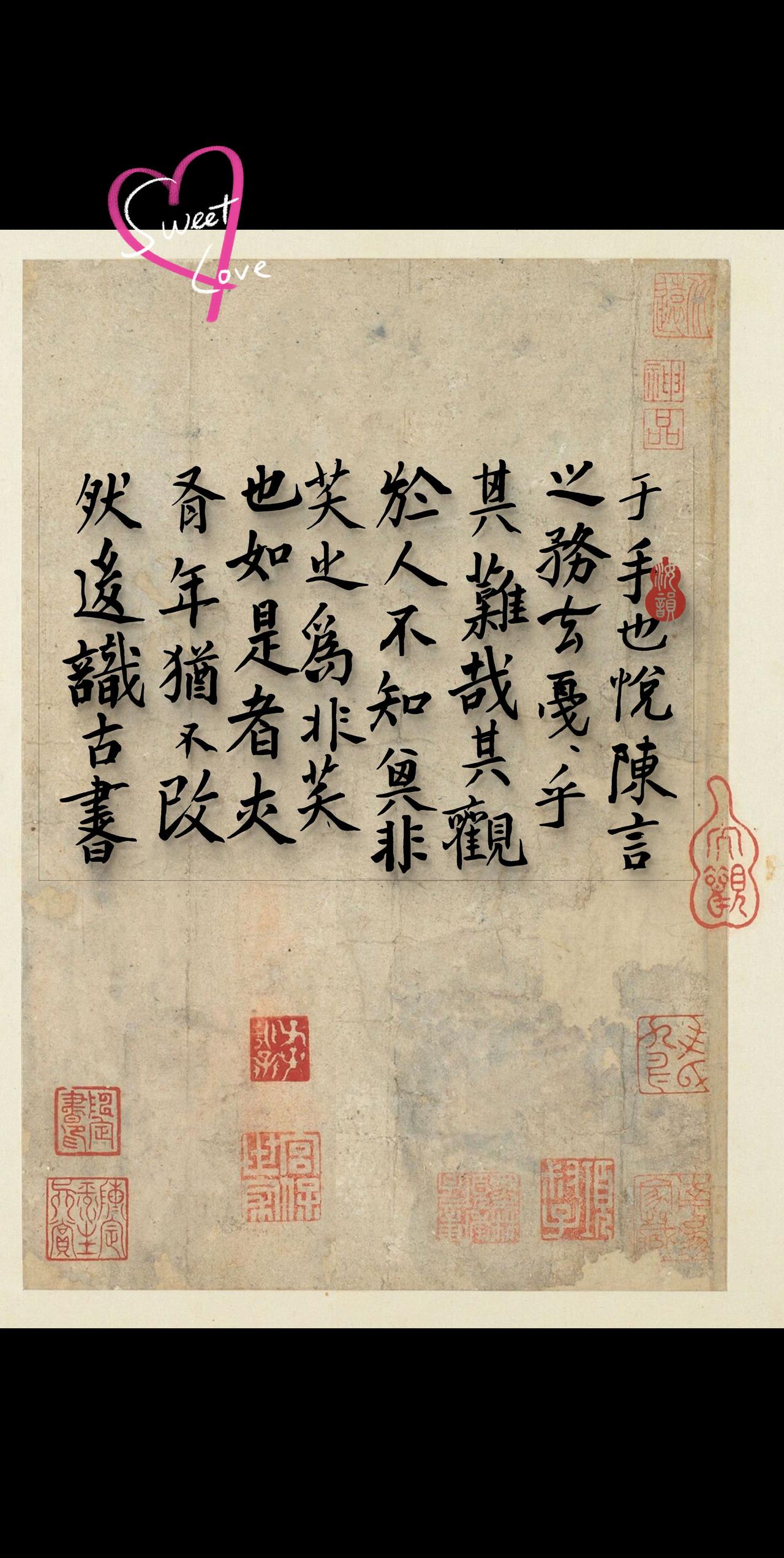 古帖韵味 沉迷书法 书法学习不中断 学书修心