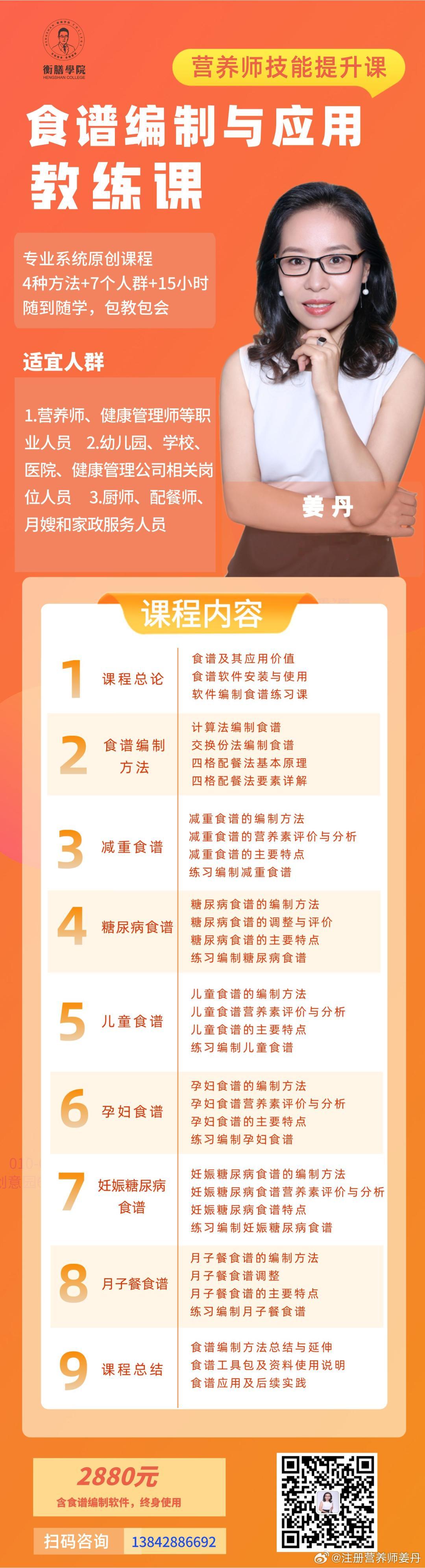 推荐一个适合 营养师以及 从事营养相关工作的伙伴们一个专业技能课《食谱编制与应用