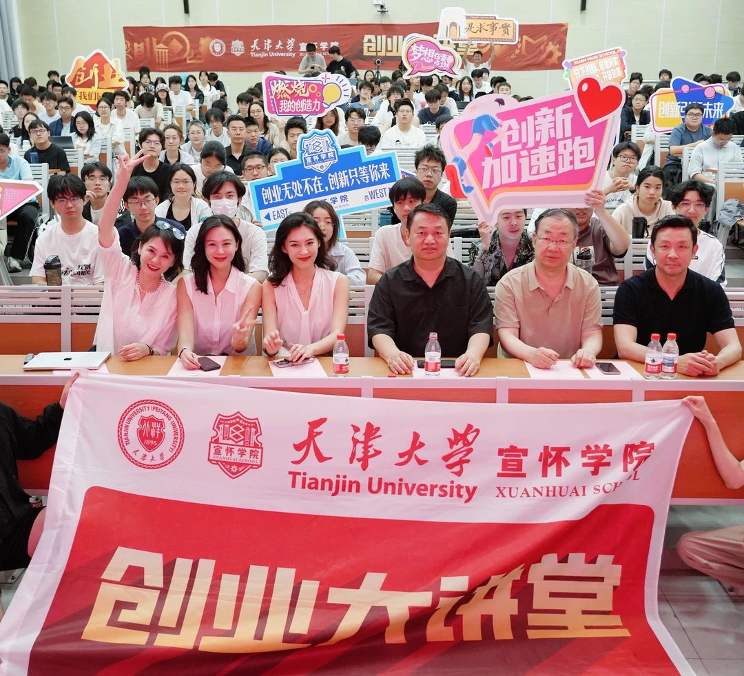 天大创业学院分享 荆棘与玫瑰