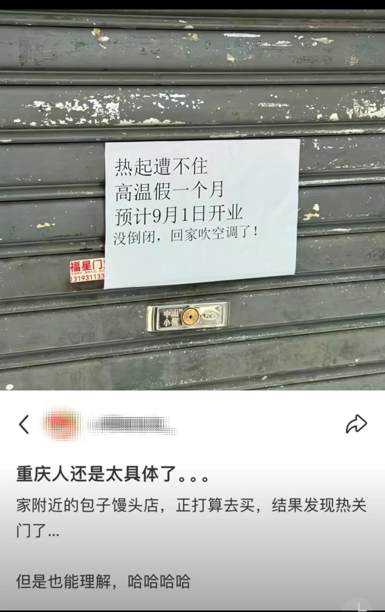 自己给自己放个高温假，巴适。