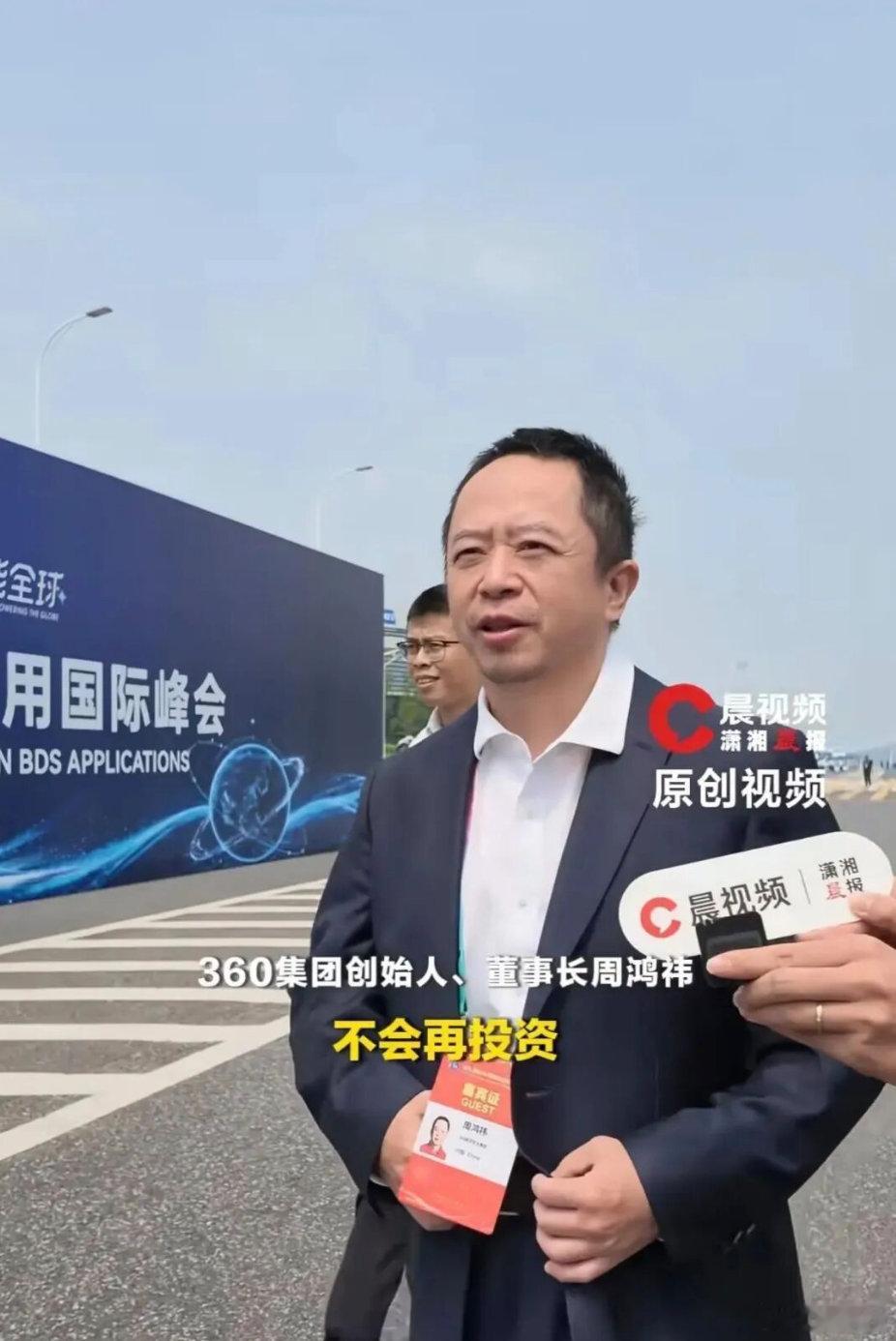 【周鸿祎说不会再投资新能源汽车周鸿祎后悔投资哪吒】据三言Tech，9月16日消息