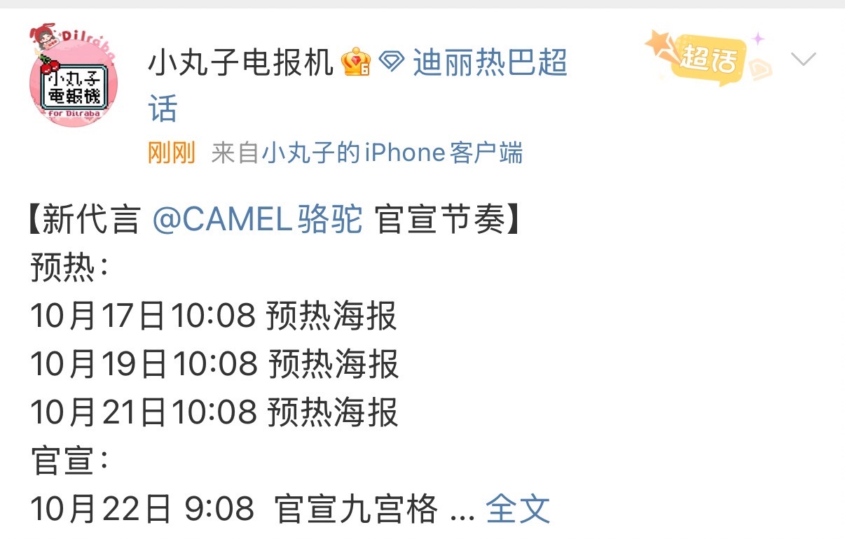 迪丽热巴骆驼预告迪丽热巴代言骆驼迪丽热巴代言骆驼，期待，[太开心][太开心] ​