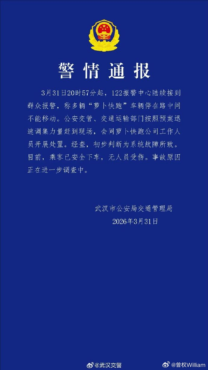 萝卜快跑不能只让警方拔萝卜蔚来3月交付新车35486台 3月31号晚上，武汉上百