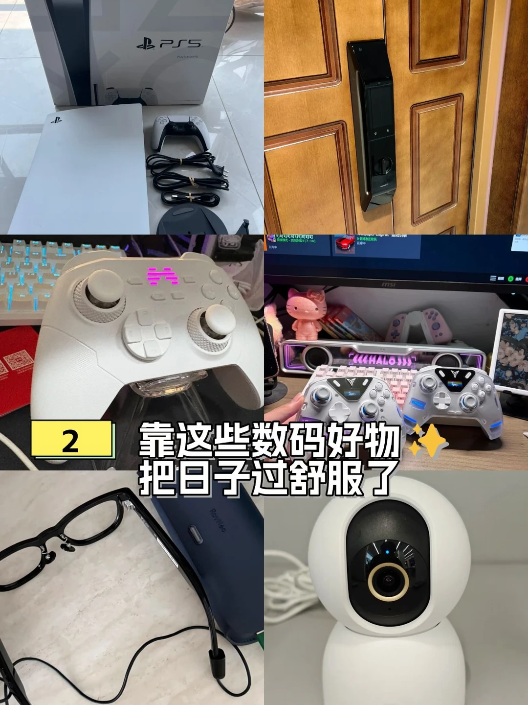 靠这些数码好物✨把日子过舒服了