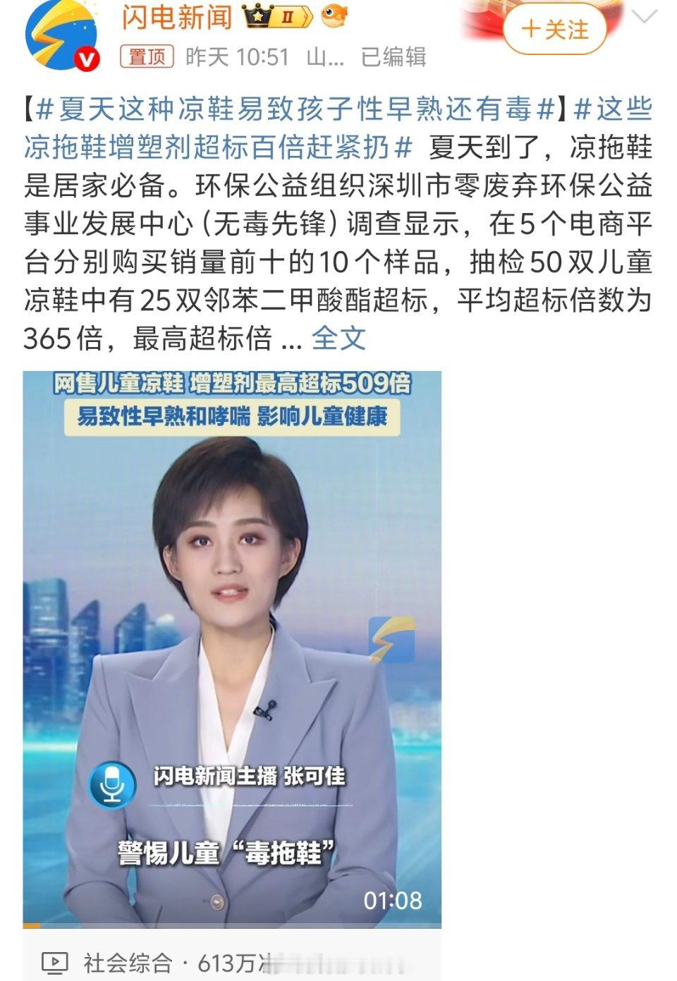 夏天这种凉鞋易致孩子性早熟还有毒？？什么意思一个负责生产，一个负责销售，一个负责
