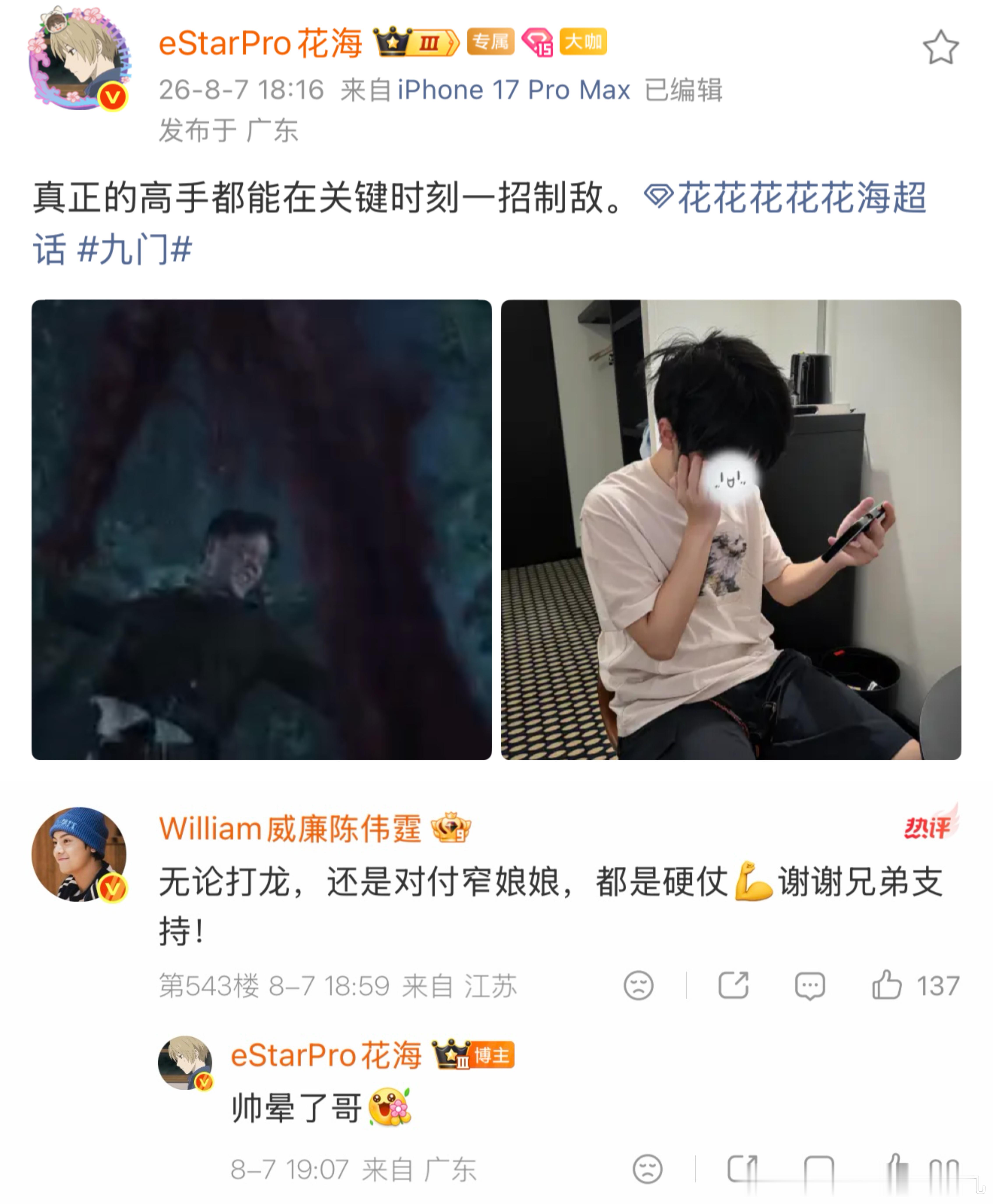 电竞圈都在看九门 继一诺追九门后，电竞大军集体吻上来了？清融、花海、Fly、九尾