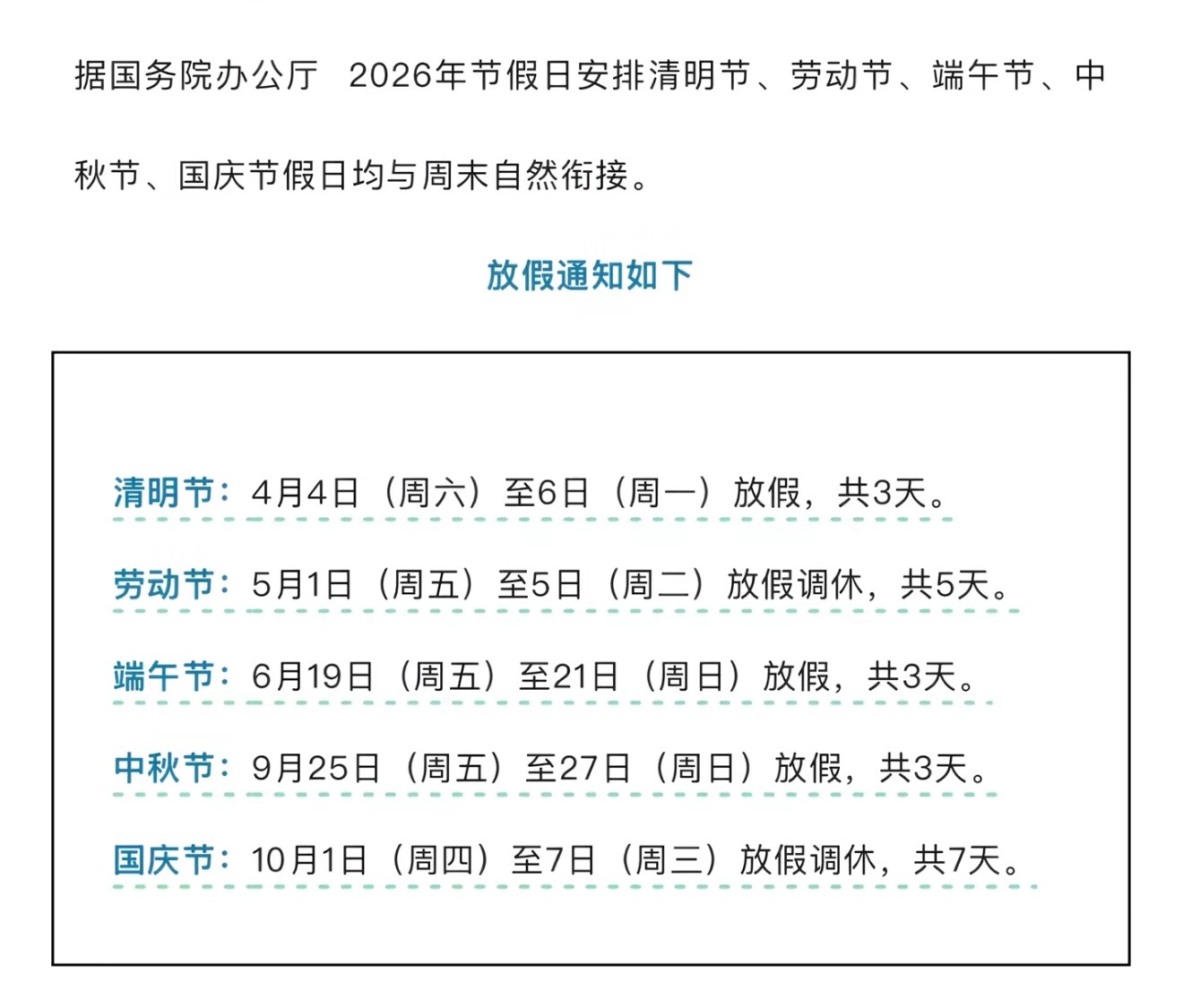 看完2026一整年的节假日 感觉明天就是2027了