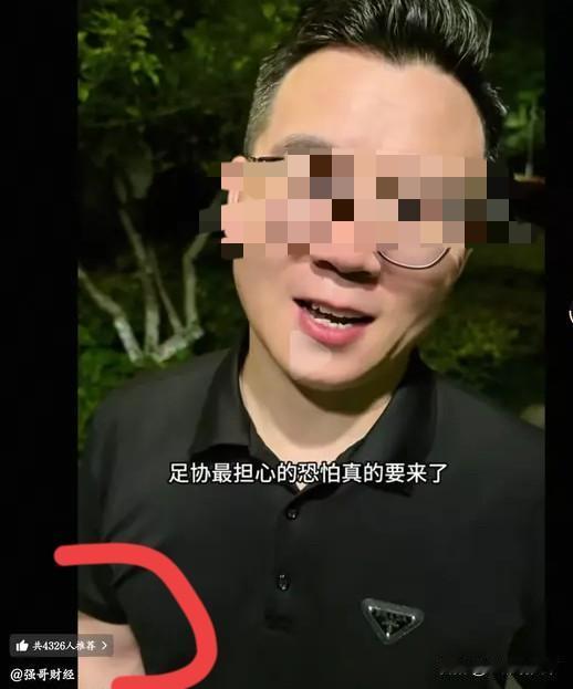 足协的好日子，恐怕要到头了。

为啥？

一位叫强哥足球记者吐露：任凭风浪起，稳
