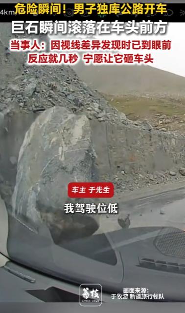 6月7日，新疆独库公路发生了一件让人捏一把冷汗的意外，不少看过现场视频的网友，都