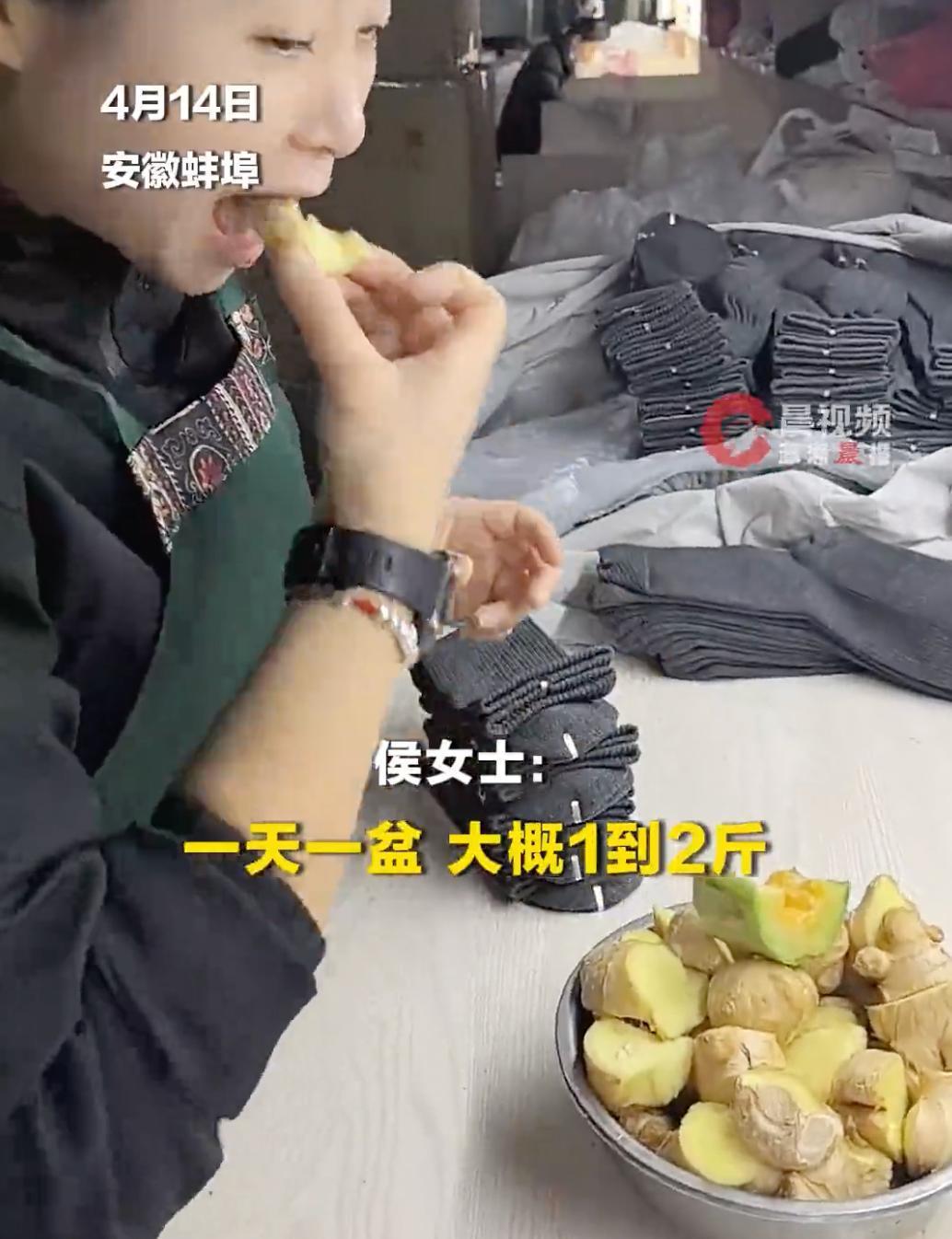 安徽蚌埠，一女子特别爱吃生姜，甚至将其当水果吃，一天大概能吃一两斤生姜，这女子同