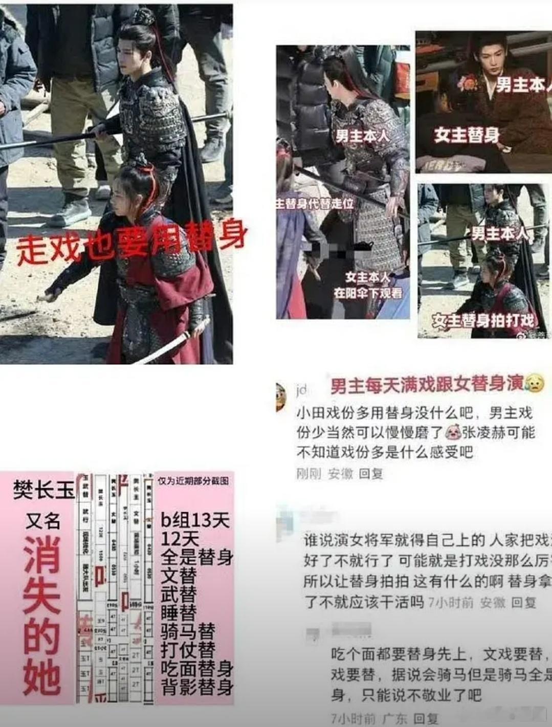 田曦薇拍戏能不能敬业点。。。这么多都是替身拍的，张凌赫无妄之灾