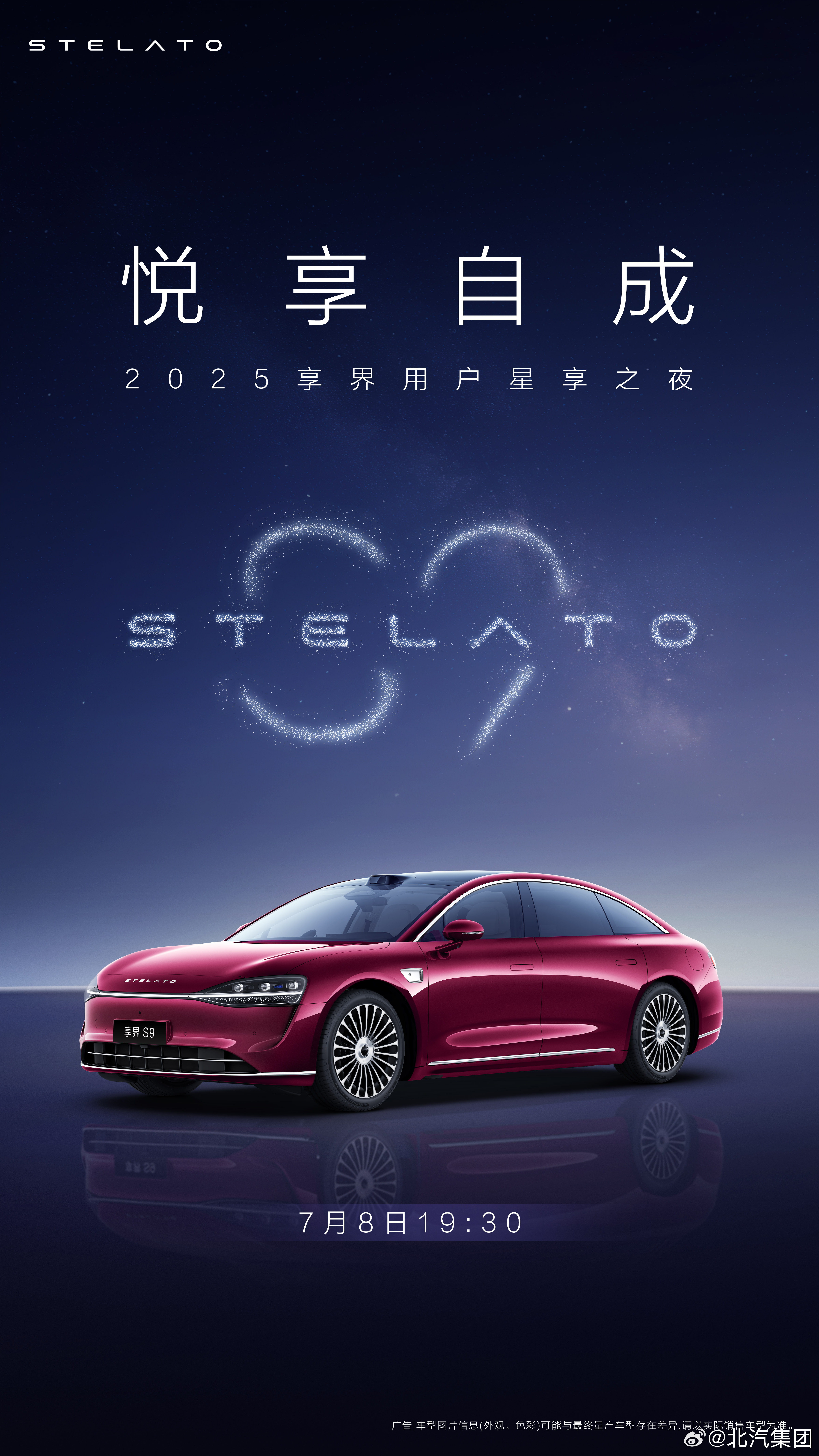 官宣了，享界用户星享之夜，猜猜会有什么节目？ ​​​