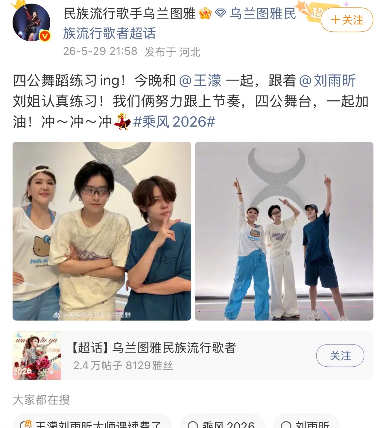 王濛刘雨昕大师课续费了哈哈！这次乌兰图雅也来了！期待四公舞台了！ 