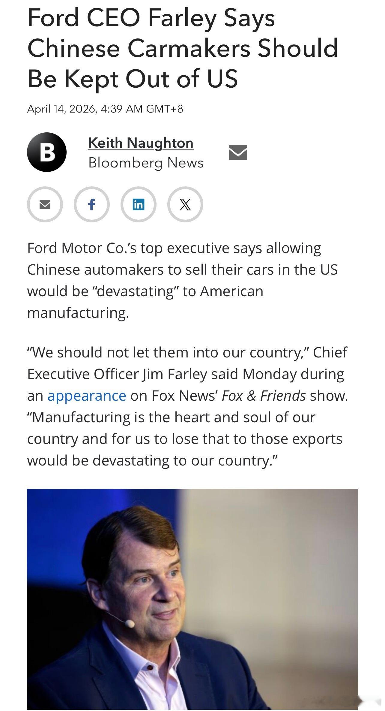 福特CEO反对中国汽车进入美国市场【我们打不过中国，把他们拒之门外】“我们绝不能