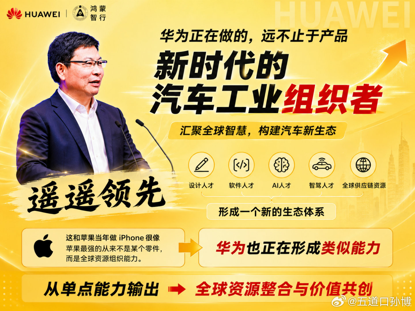 另外，透过智界引入法拉利设计师这个事，可以草蛇灰线一下，智界背后的鸿蒙智行「华为