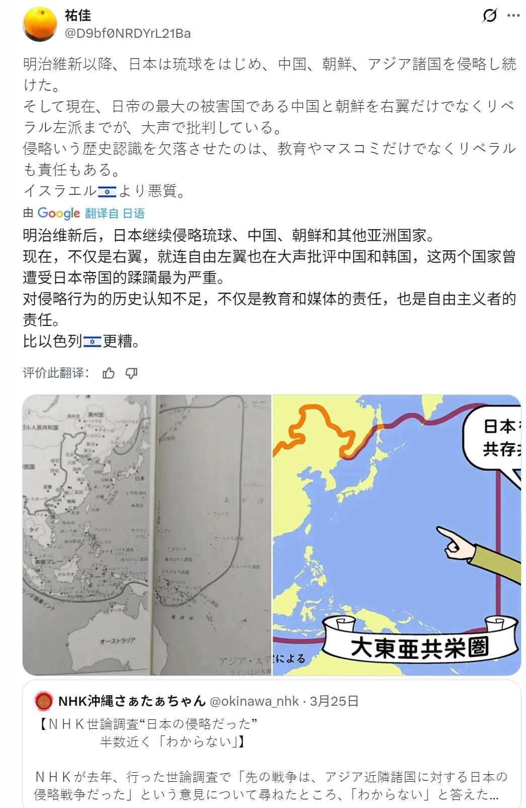 日本理性网友痛批：本国比以色列更恶劣，侵略亚洲的历史，如今连左派都在反华。
现在
