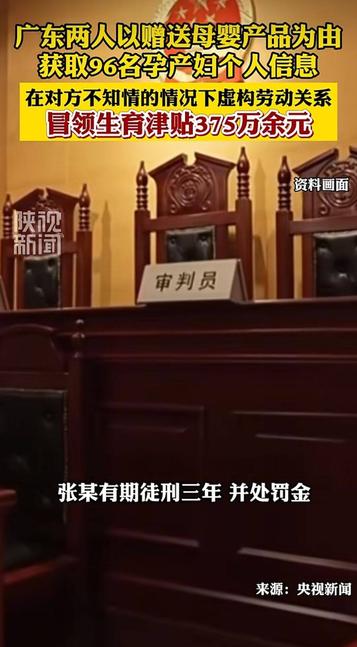广东广州，两男子打着"招募孕妇体验官""免费送母婴产品"的幌子，把96名毫不知情