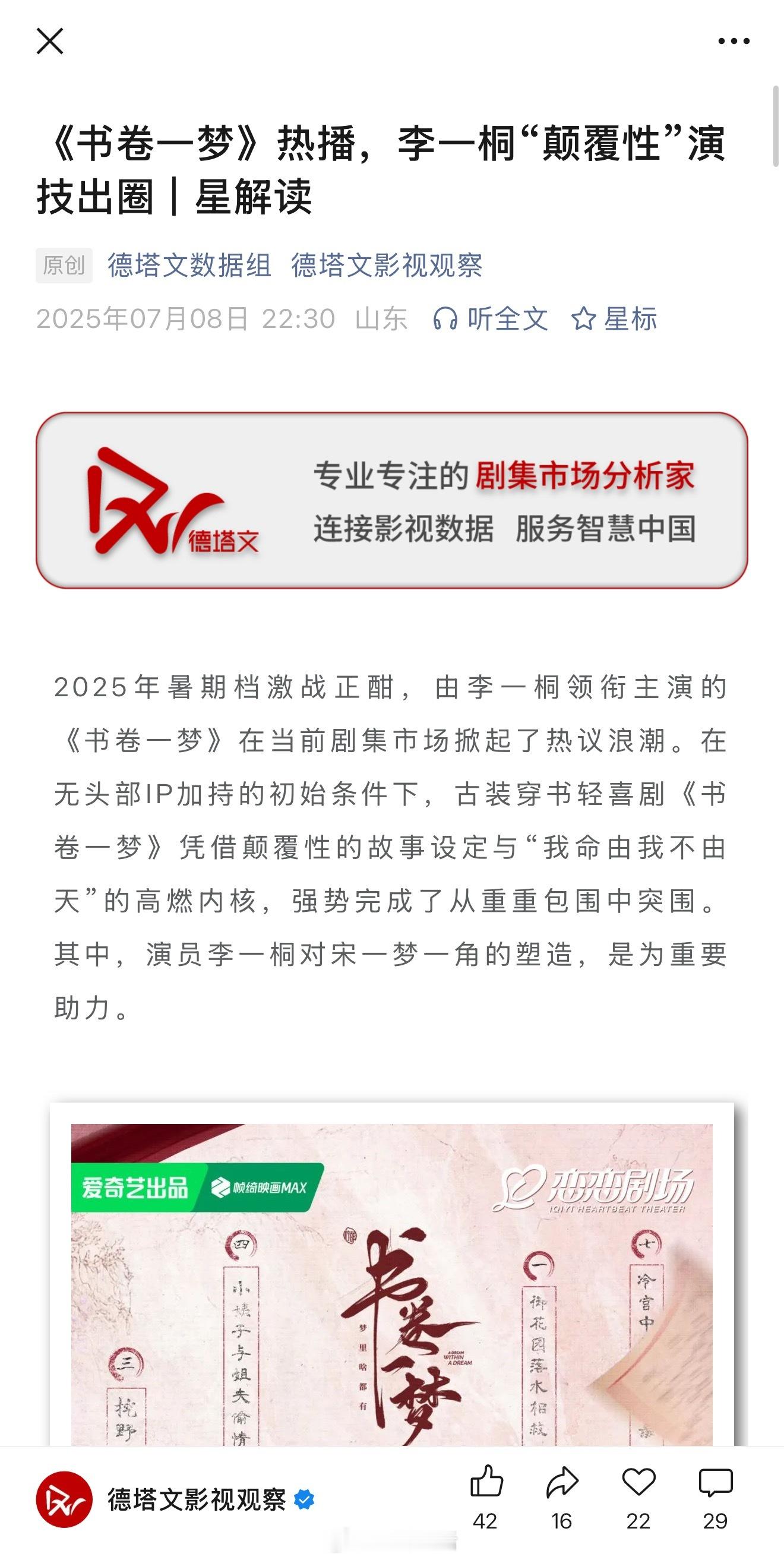 德塔文发文，《书卷一梦》热播，李一桐“颠覆性”演技出圈“对抗路”人设我命由我不由
