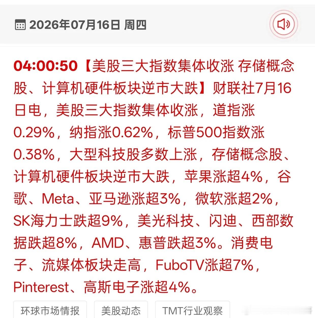 美股走出分化行情，存储板块短期要谨慎隔夜美股三大指数全线收红，苹果、谷歌这类大型