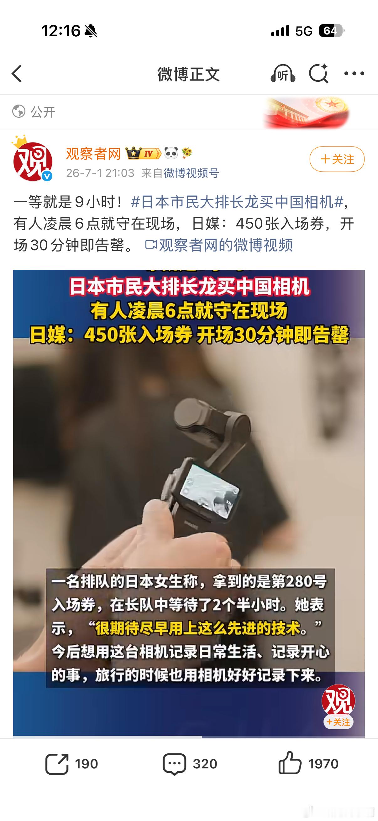 日本市民大排长龙买中国相机Luna 对中国和外国人来说都是稀罕玩意儿以前日本数码
