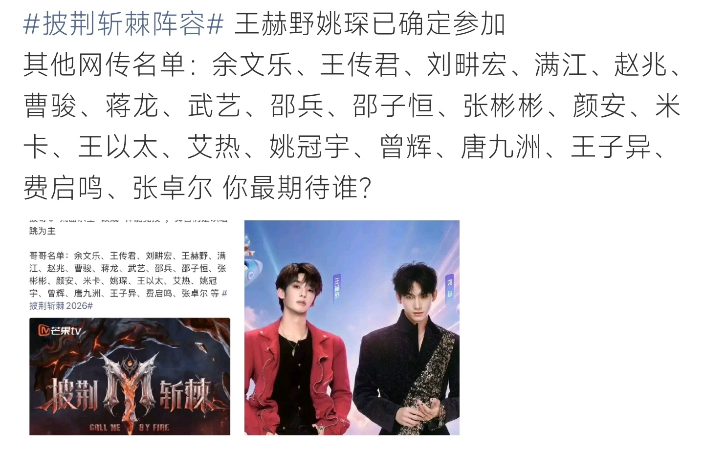 披荆斩棘阵容新一季披荆斩棘阵容出炉，多位熟面孔加盟，网友纷纷锁定期待人选 