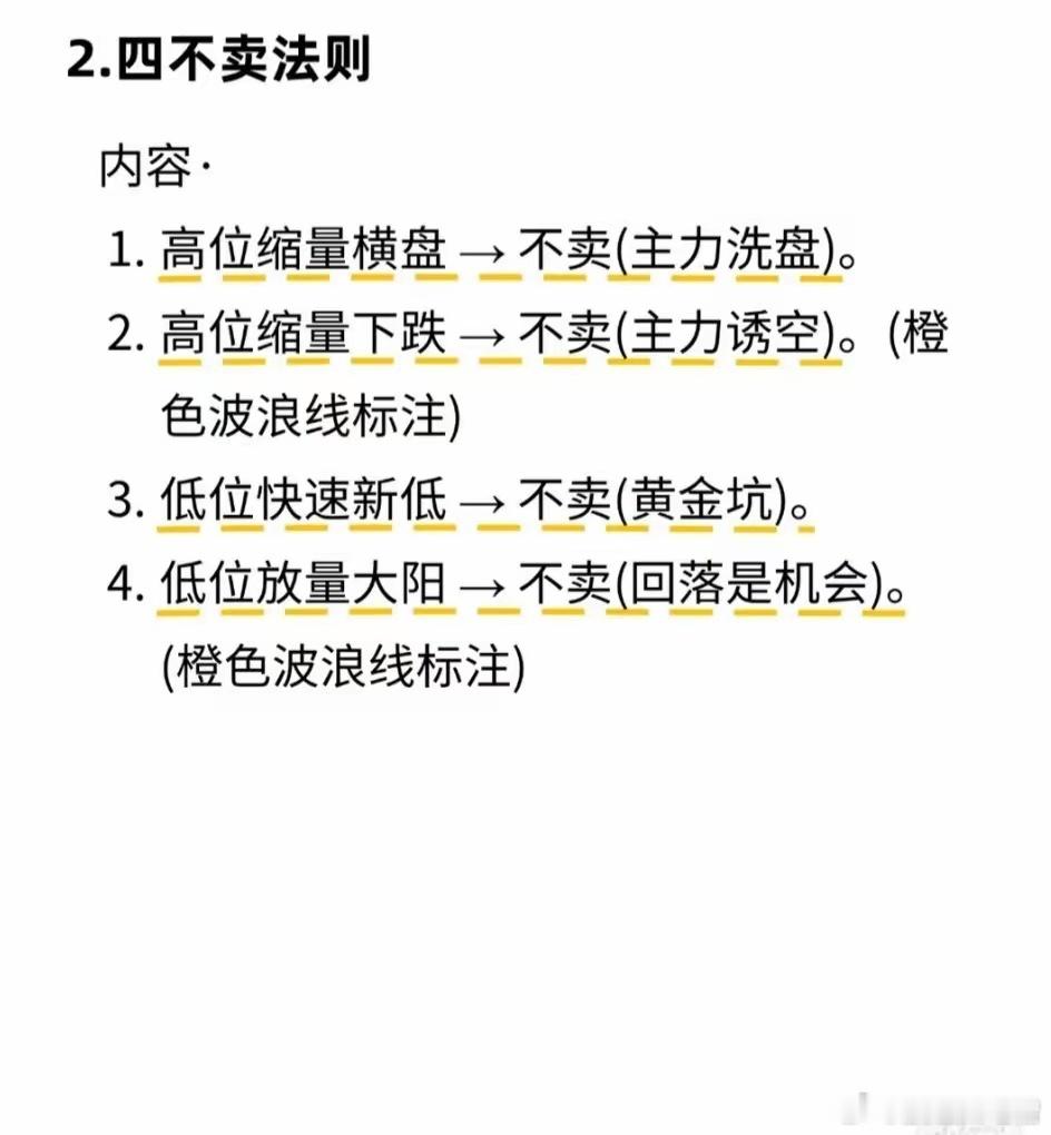 股市经验总结（5大要点）：1. 五句不败口诀：尾盘杀跌次日易高开；尾盘急拉次日易