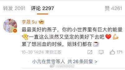 【李晟说江一燕是最美好的燕子】李晟安慰江一燕​​​​​​