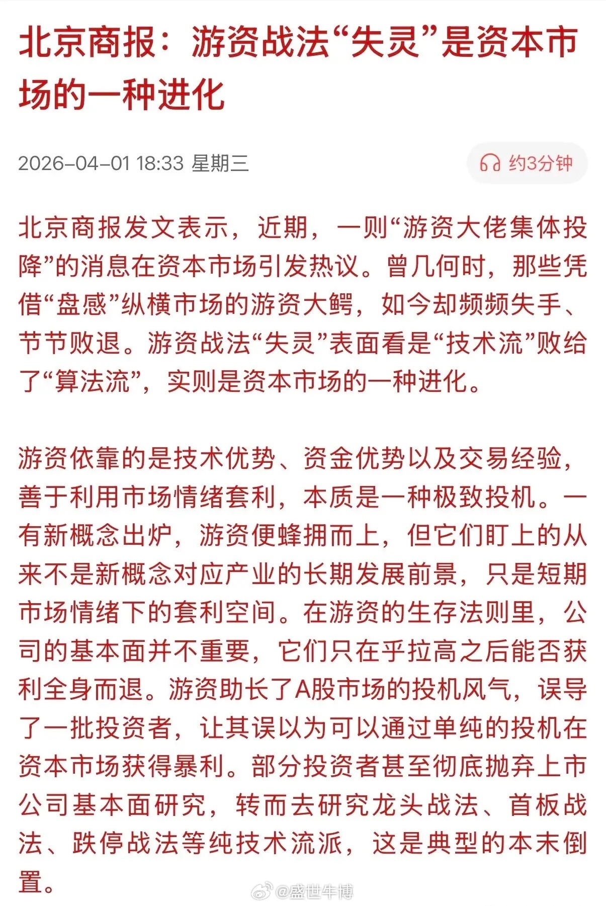有官媒为量化打掩护！在官媒的眼中，游资战法“失灵”是资本市场的一种进化，而不是“