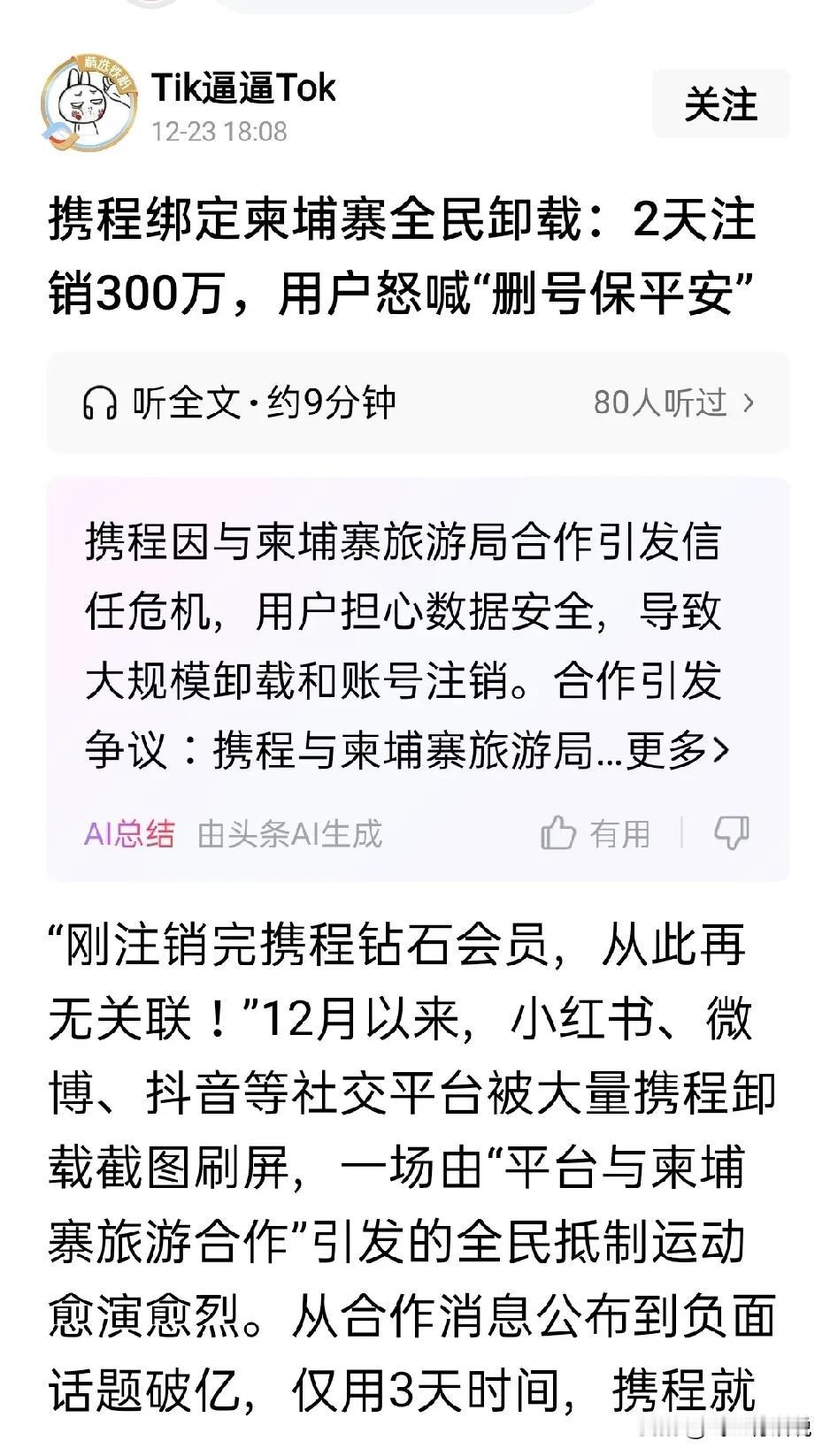 一招不慎，满盘皆输
看来，携程需要的不仅仅是解释，更多的是需要切割
为了发展业务