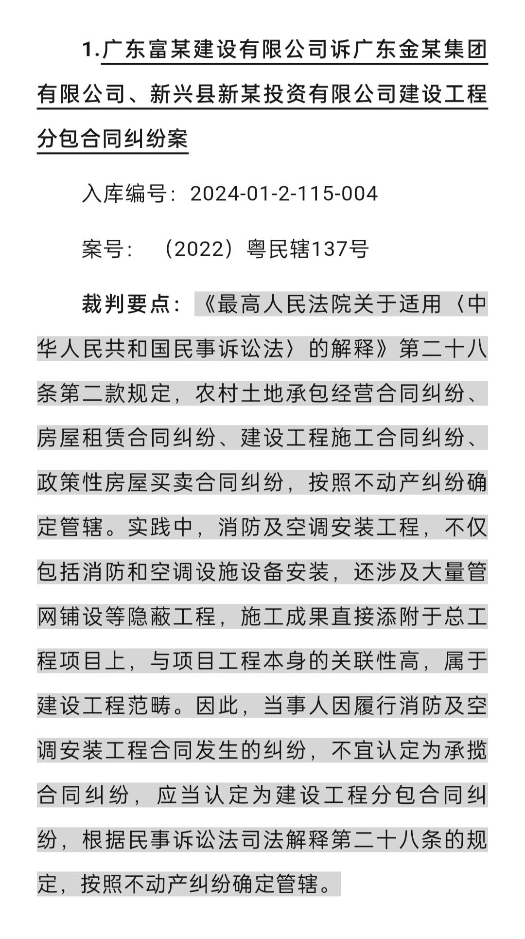 建工合同纠纷最新入库案例。建工合同纠纷最新入库案例