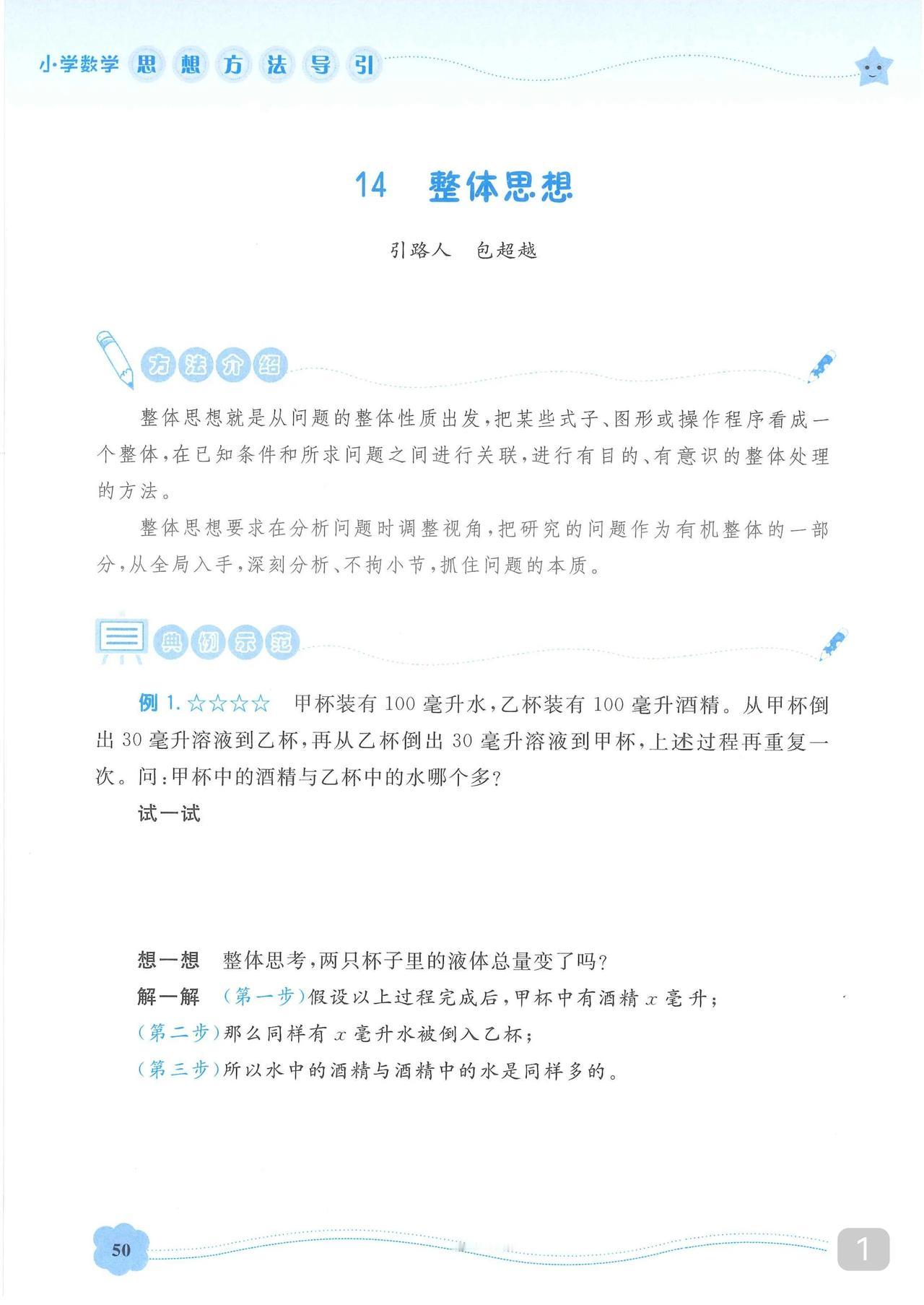 整体思想
小学数学思想方法导引之一
有的问题从全局考虑
往往柳暗花明
豁然开朗