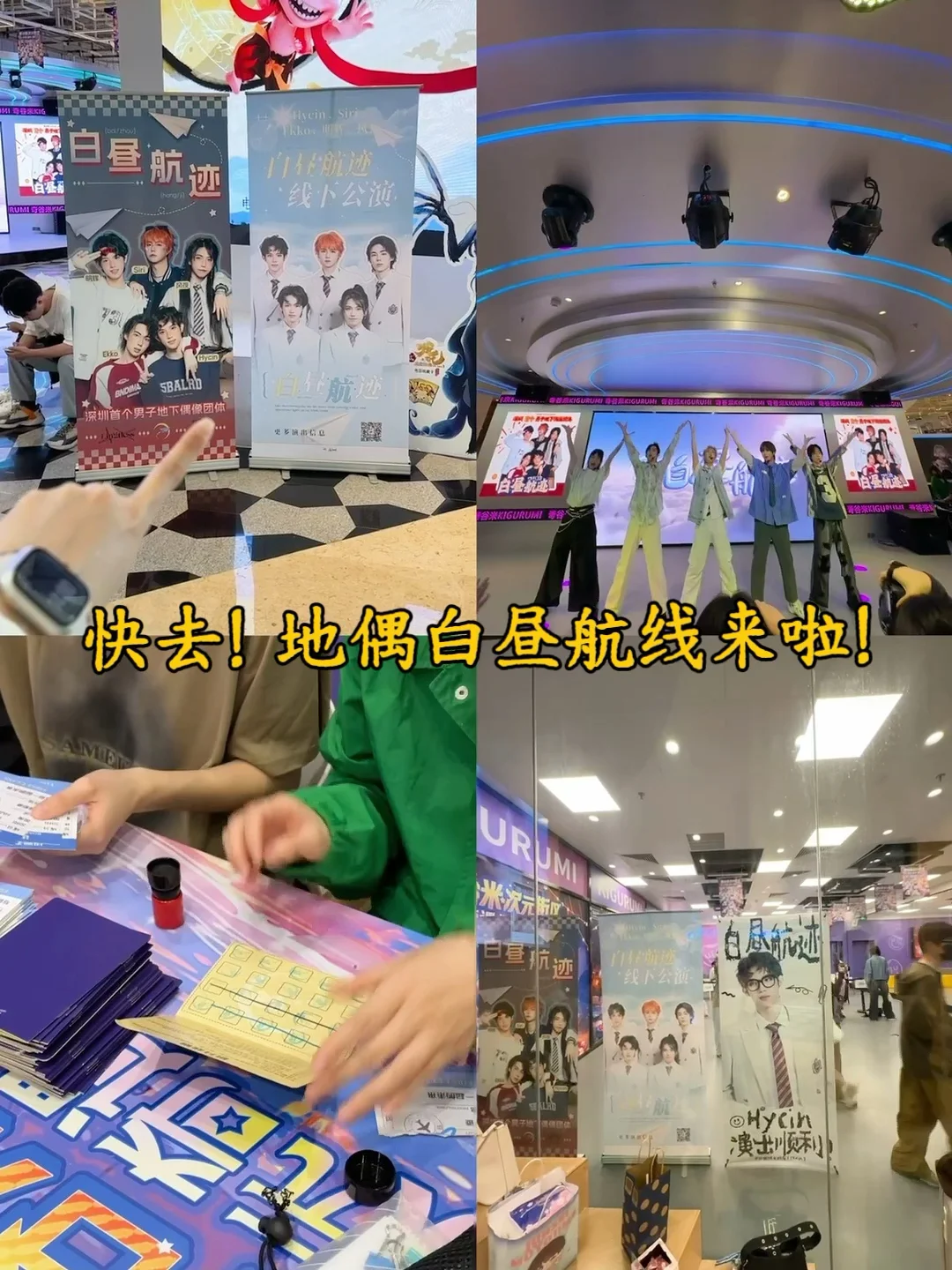 快去！深圳首个男子地偶白昼航线来了！！