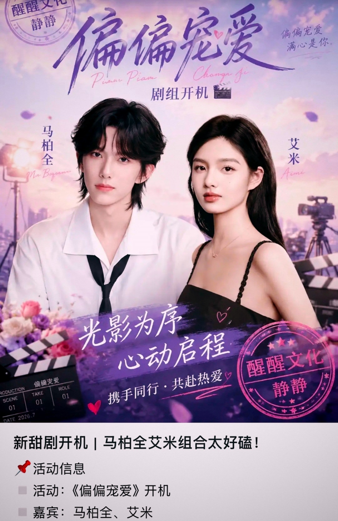 马柏全跟艾米看着是挺搭的