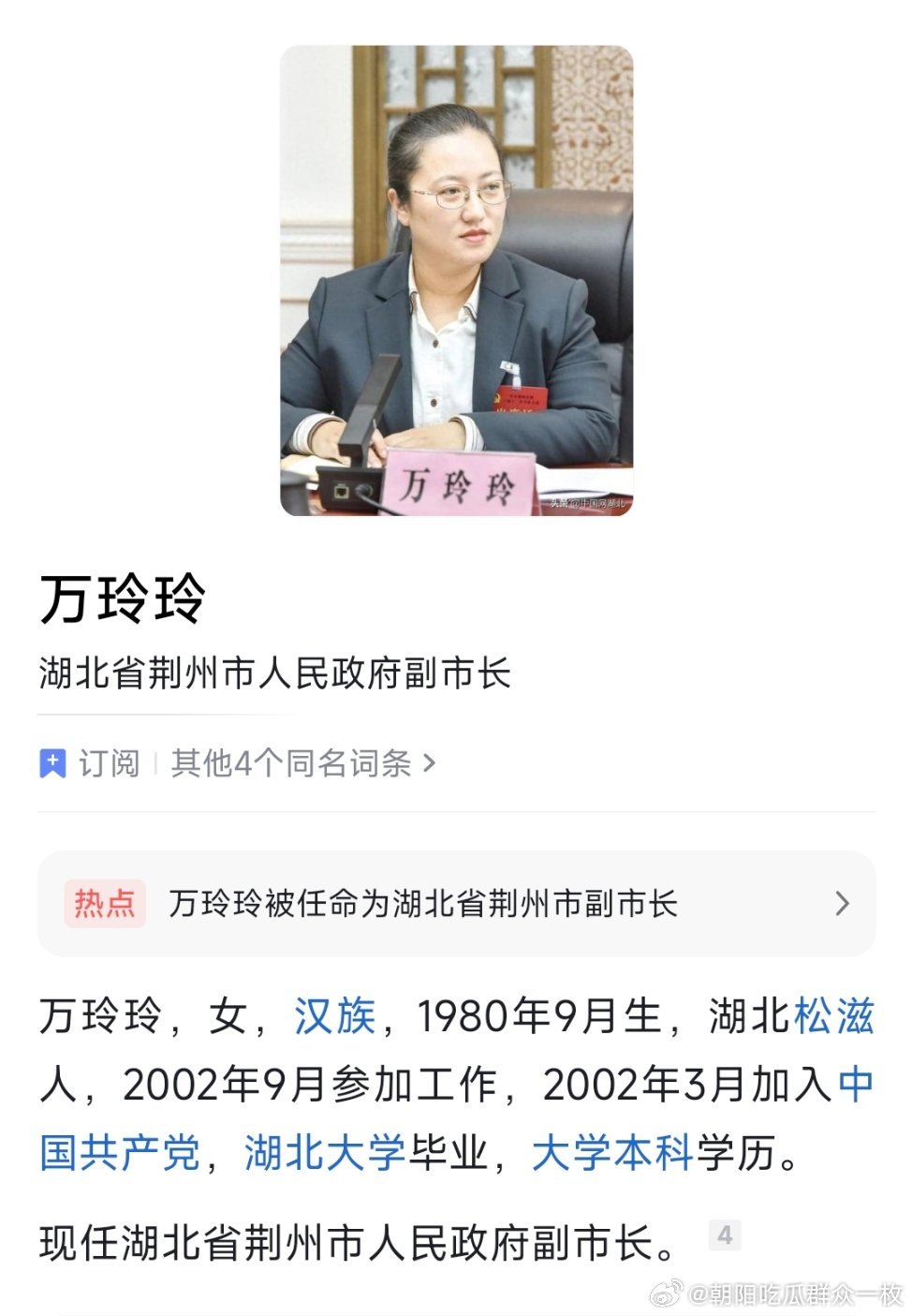 万玲玲任荆州市副市长，曾是湖北最年轻的县长。 