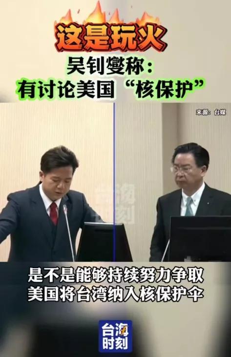作死[熊吉]台䓯竟然想让美国拉台湾列入【核保护伞】!? 记住这些人！解放台湾之日