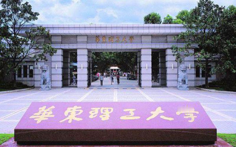 华东理工大学排名全国第几？
简单来说，你查任何一个中国大学排行榜，华东理工大学基
