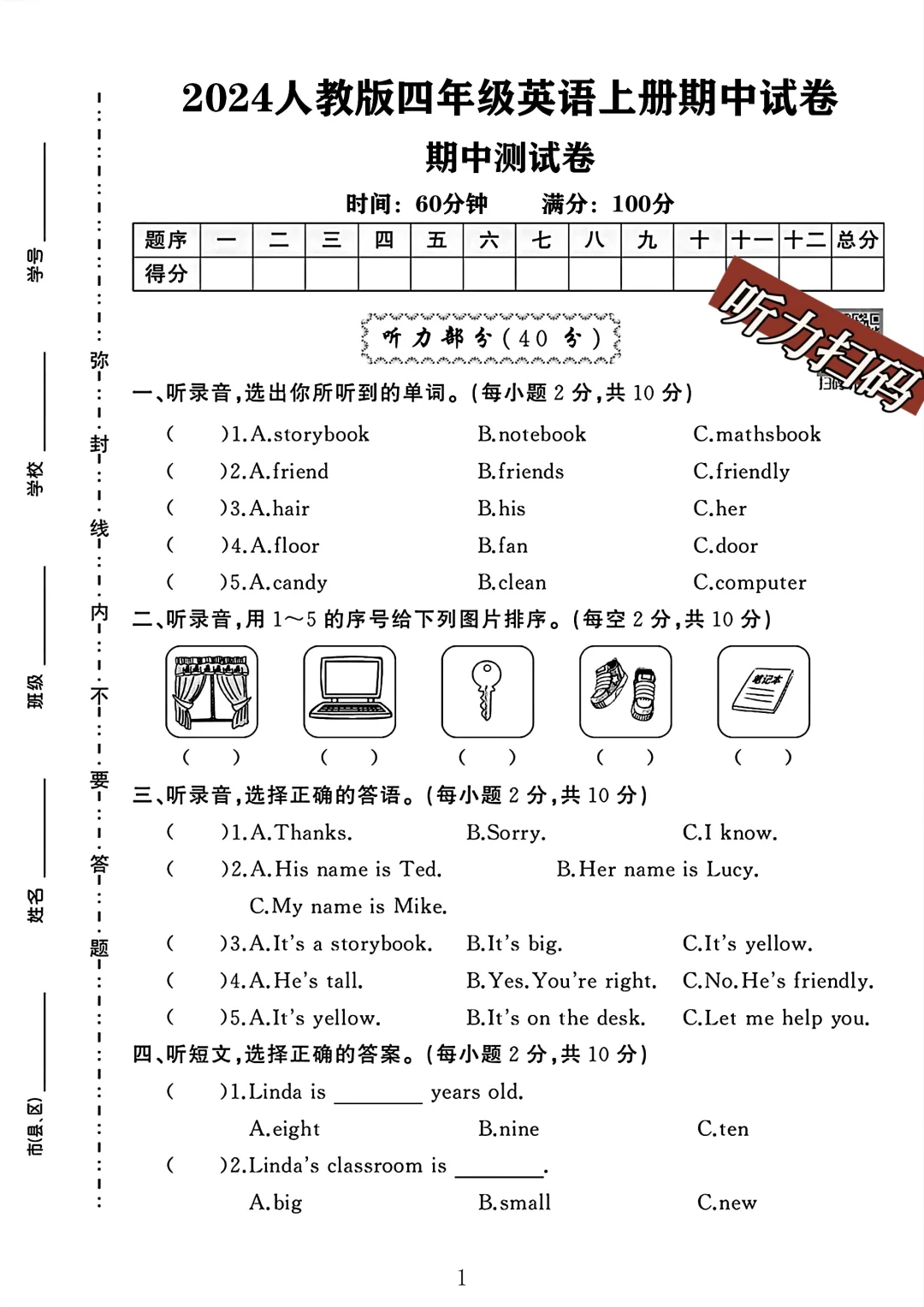 人教版四年级英语上册期中测试卷 3