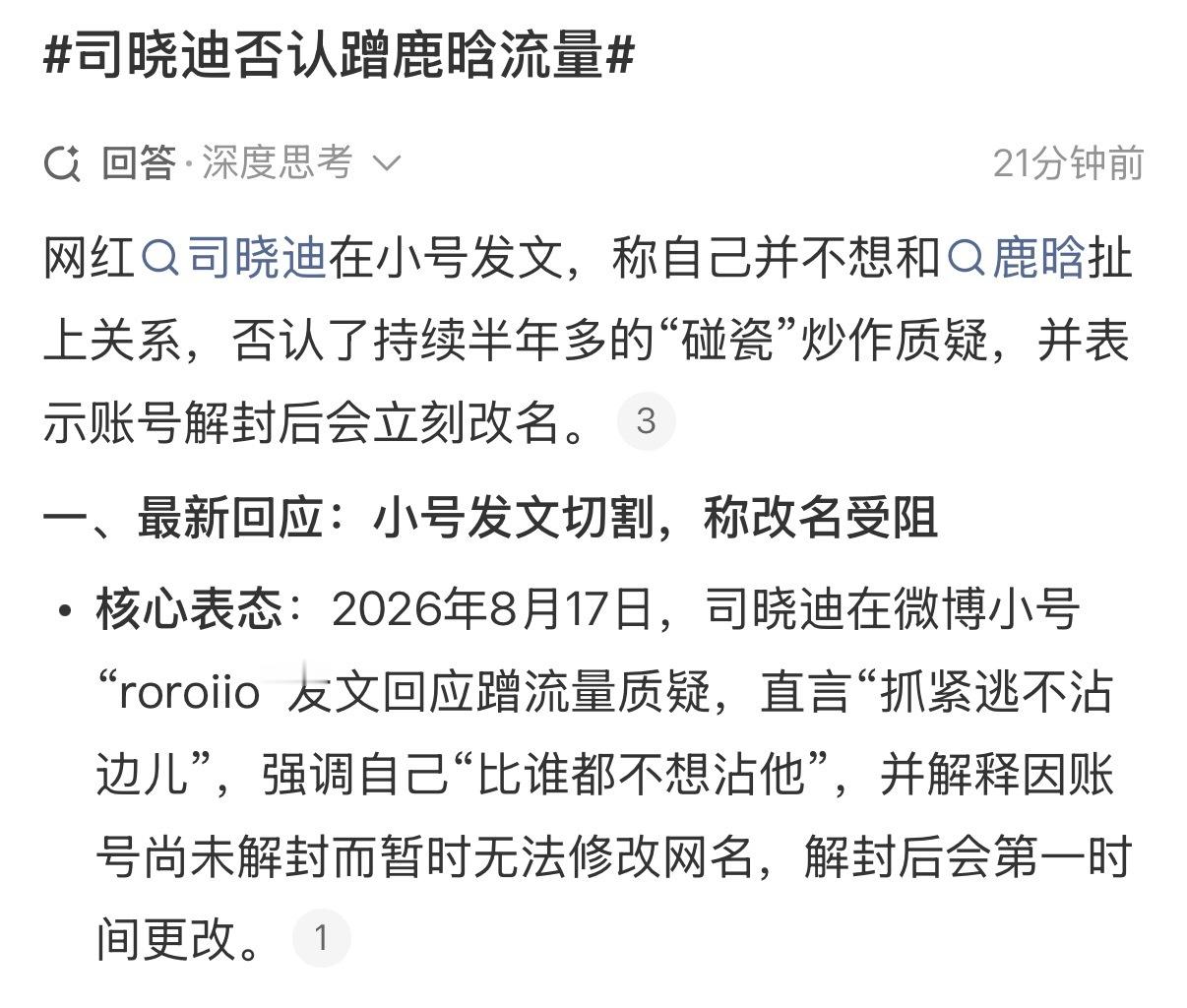 司晓迪否认蹭鹿晗流量司晓迪不是被禁言了吗？又用小号出来，太舍不得流量了，如果这都