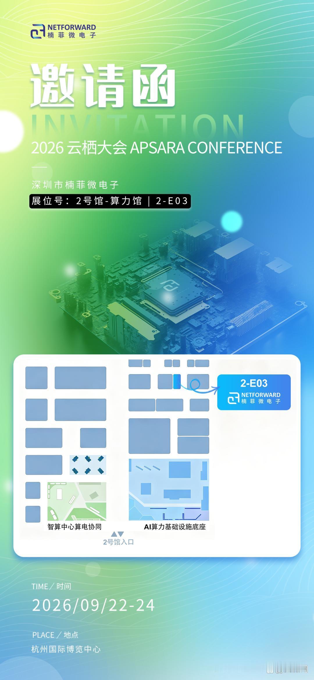 楠菲微电子将亮相云栖大会，解锁高性能网络互联新底座
 当大模型与智算集群进入规模