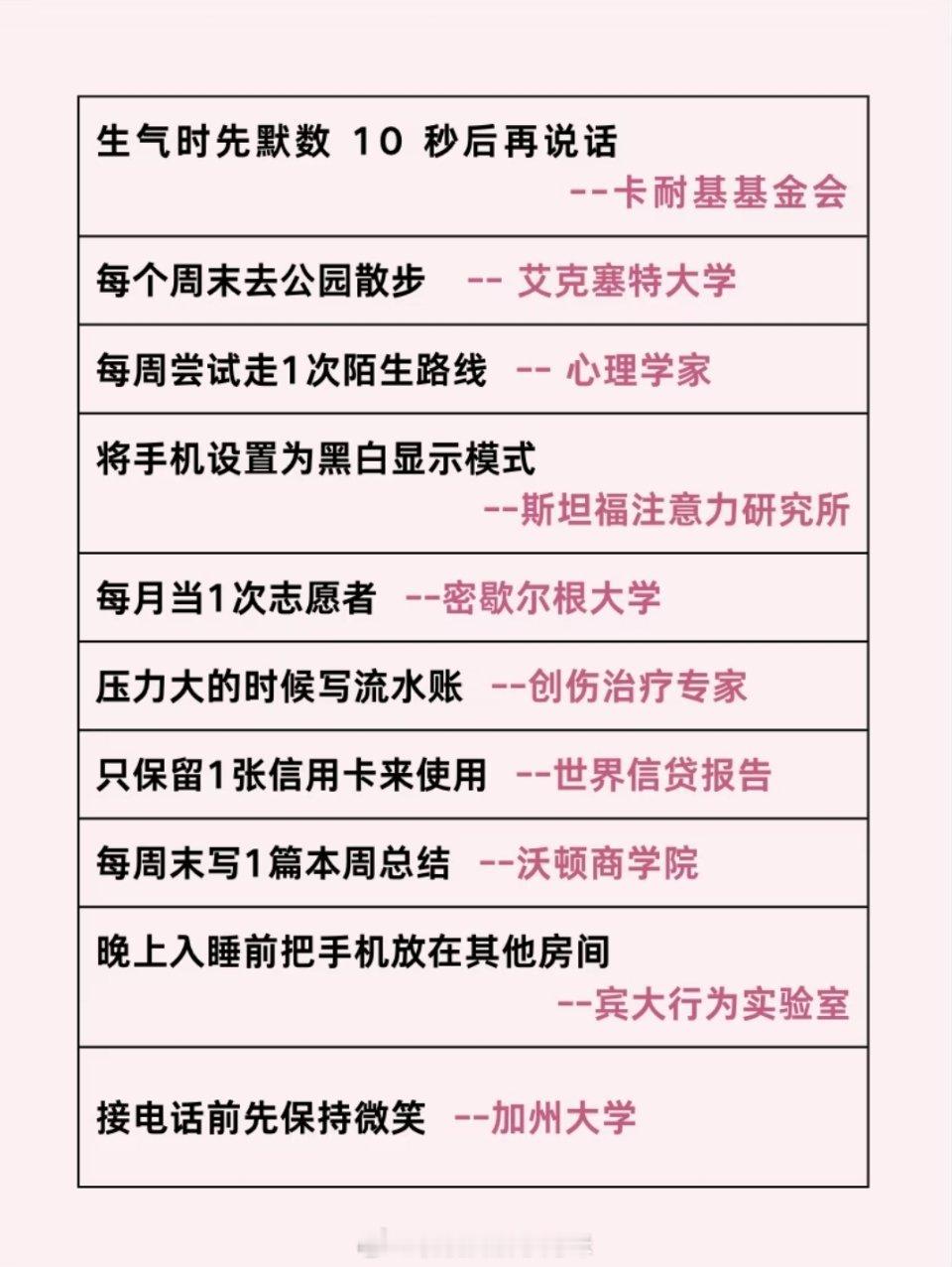 20个世界公认的好习惯 